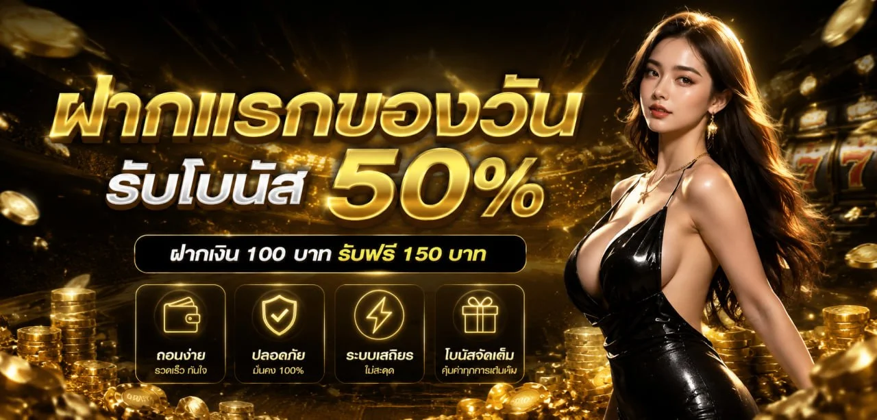 แบนเนอร์โปรโมชั่นฝากครั้งแรก RICH789 รับเพิ่ม 100%