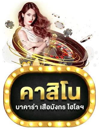 โต๊ะบาคาร่าสดของ RICH789 ดีลเลอร์ไทย